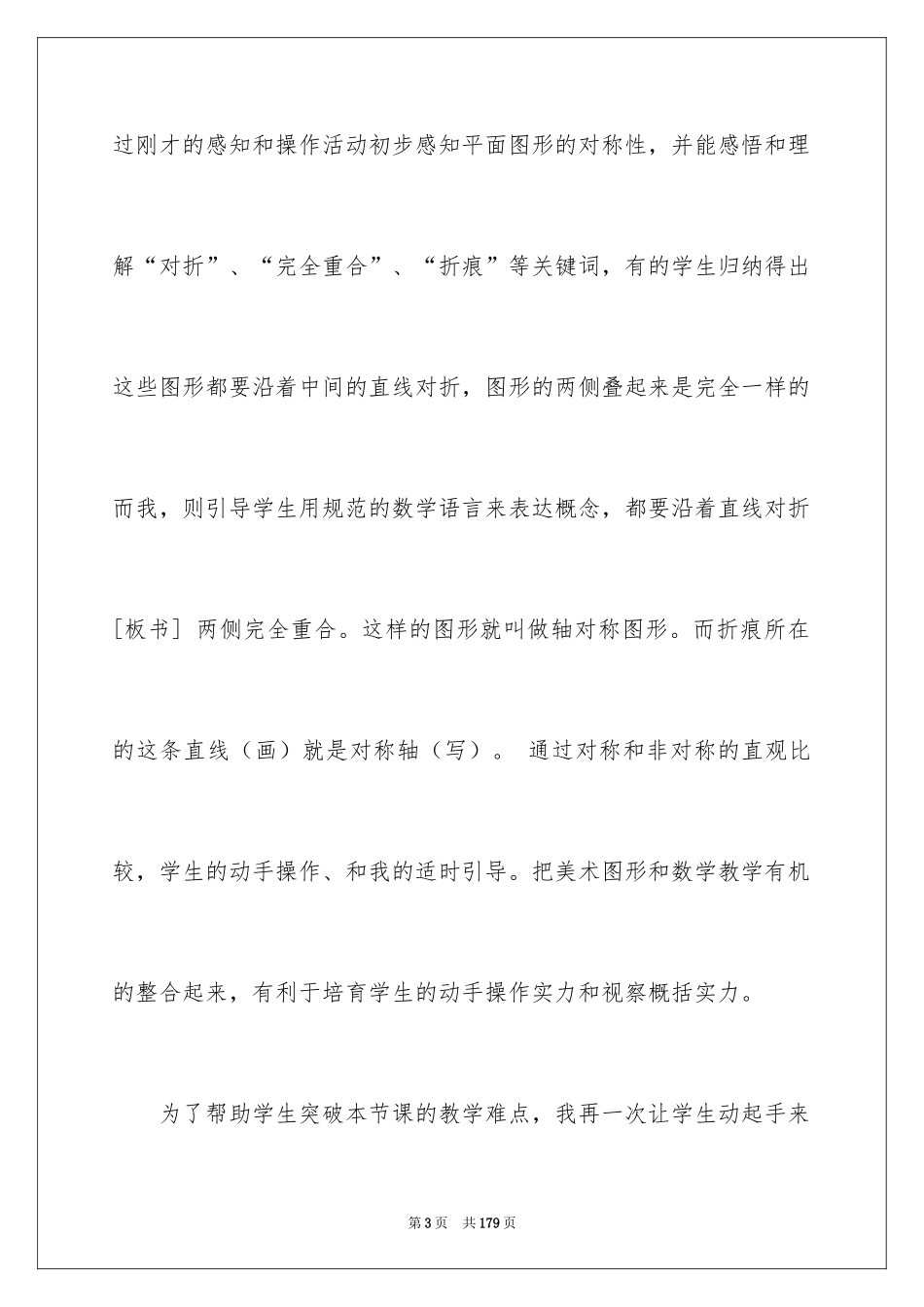 2024《轴对称图形》说课稿_第3页