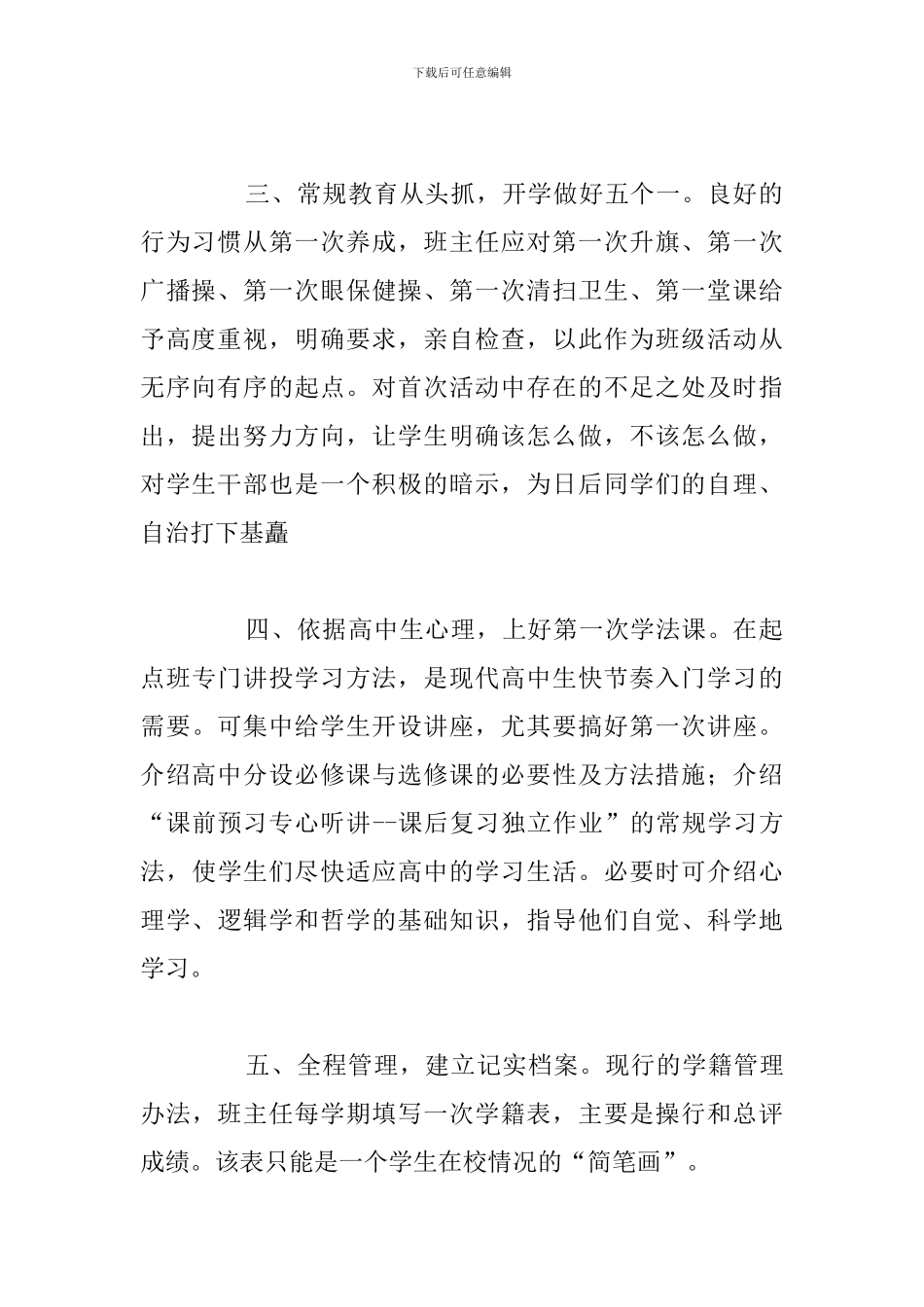 精编新学期新起点新征程演讲稿通用5篇_第2页