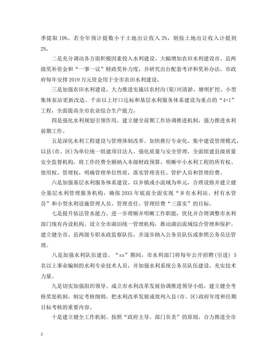 20XX年水利财务工作总结报告 _第3页