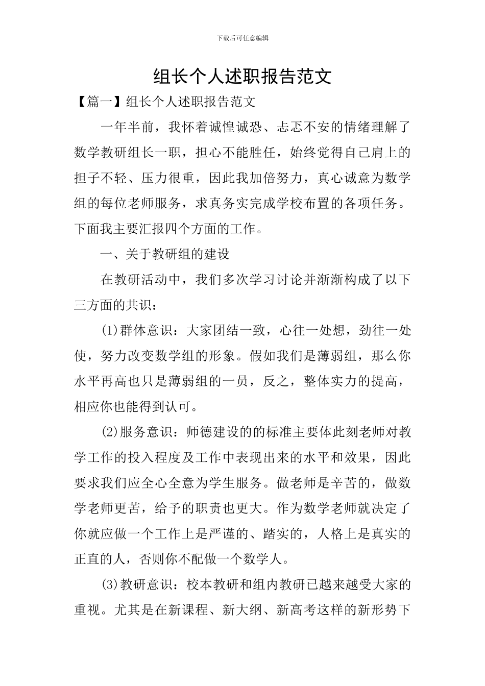 组长个人述职报告范文_第1页