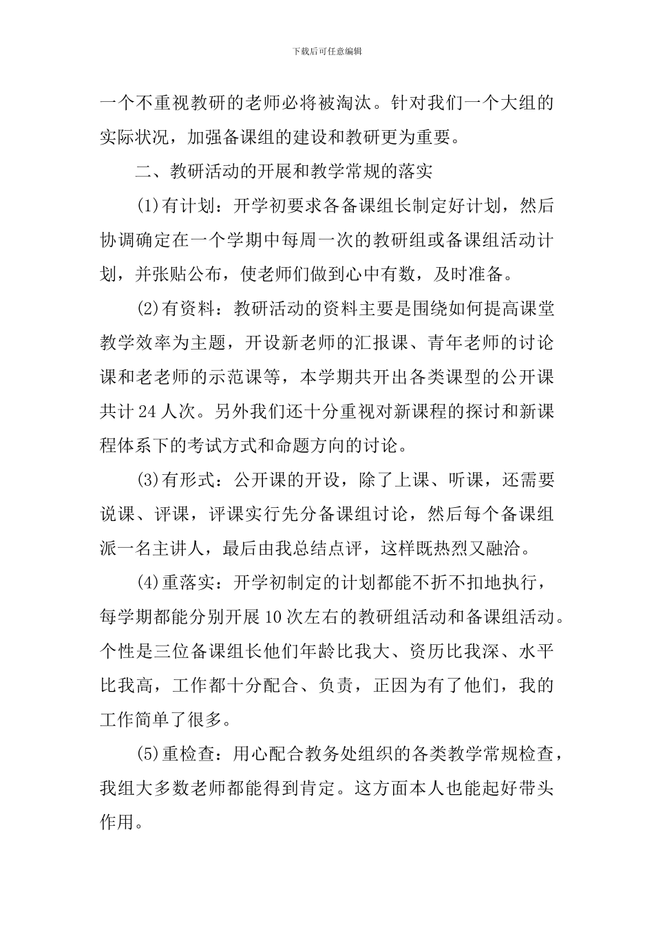 组长个人述职报告范文_第2页