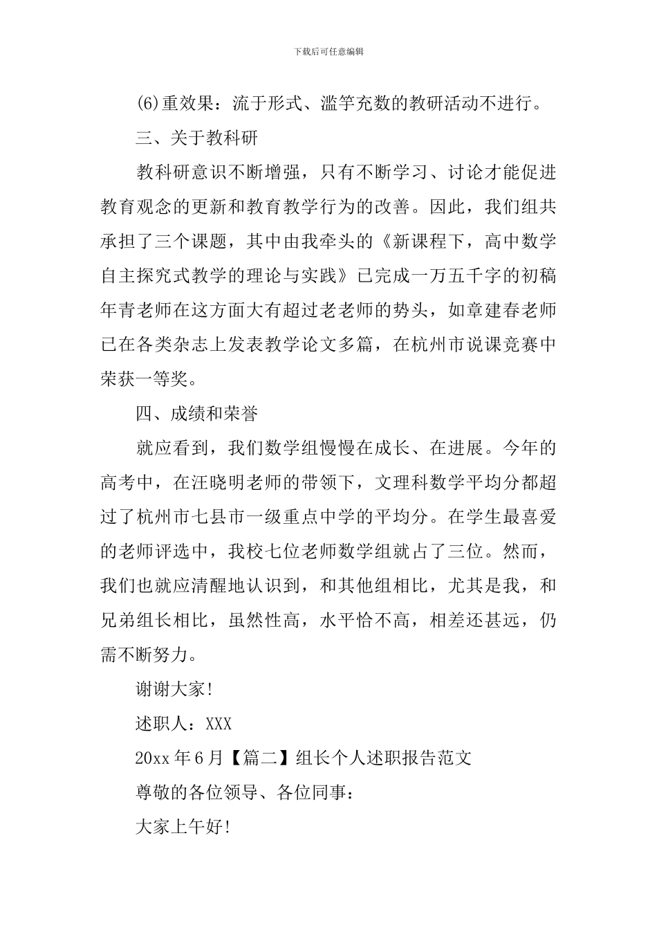 组长个人述职报告范文_第3页