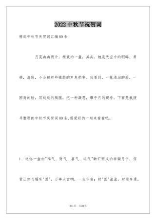 2024中秋节祝贺词_47