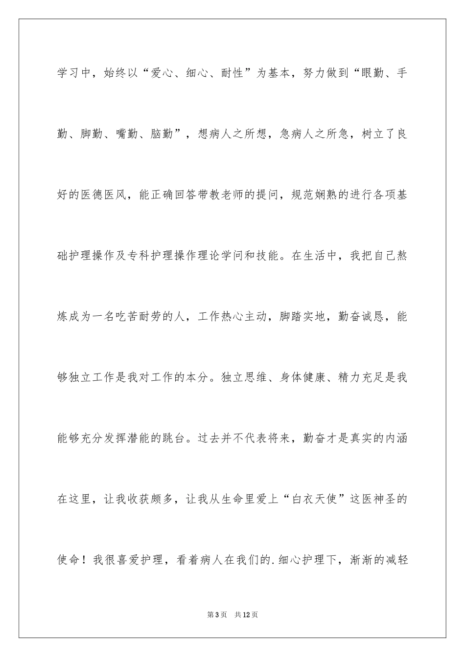 2024中专求职信_62_第3页