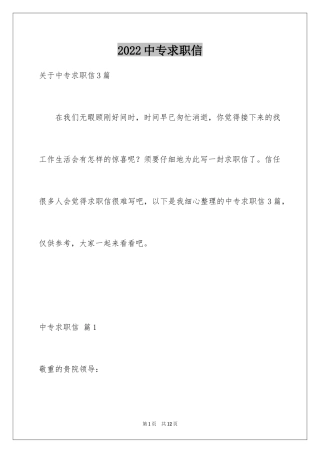 2024中专求职信_62