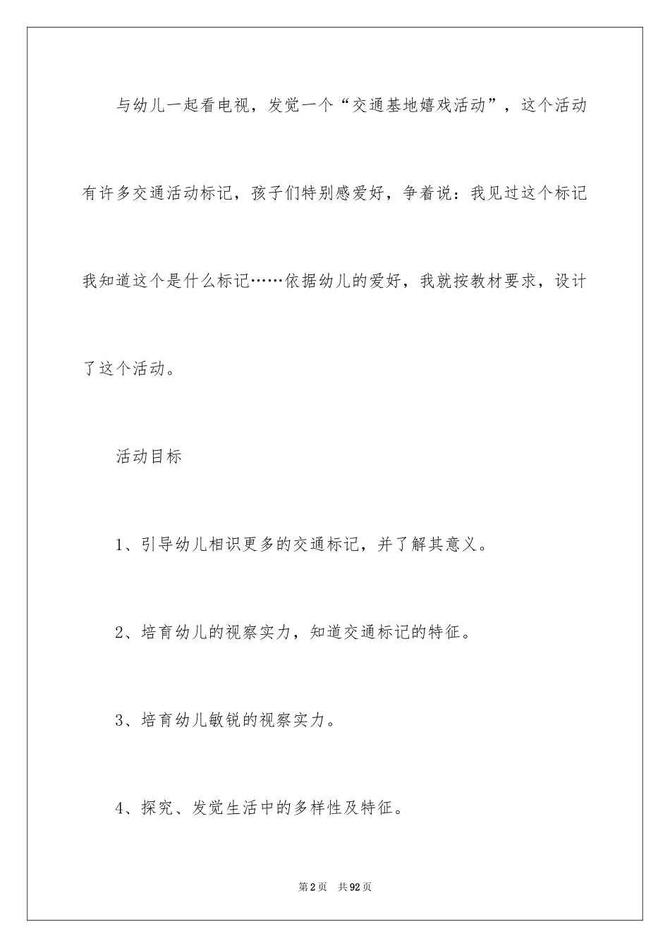 2024交通标志大班教案_第2页