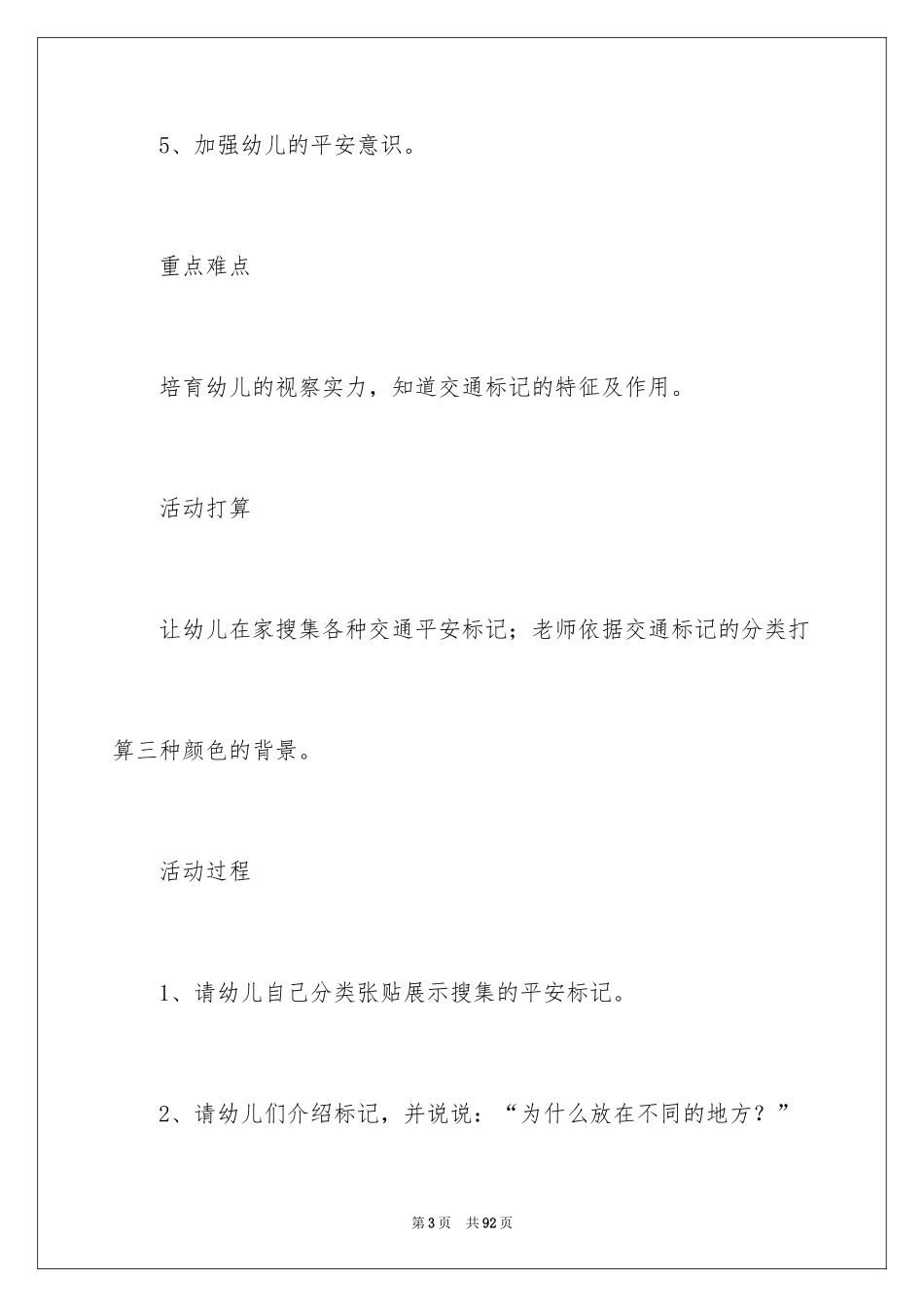 2024交通标志大班教案_第3页