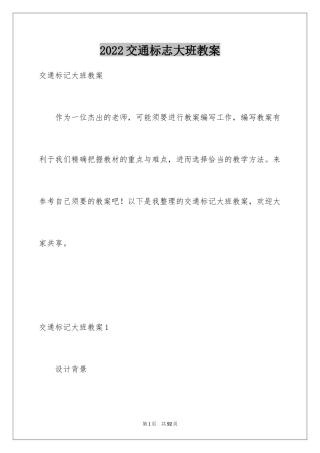 2024交通标志大班教案