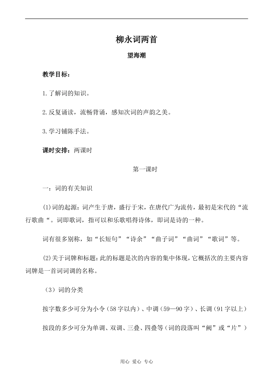高中语文柳永词两首--望海潮人教版必修四_第1页