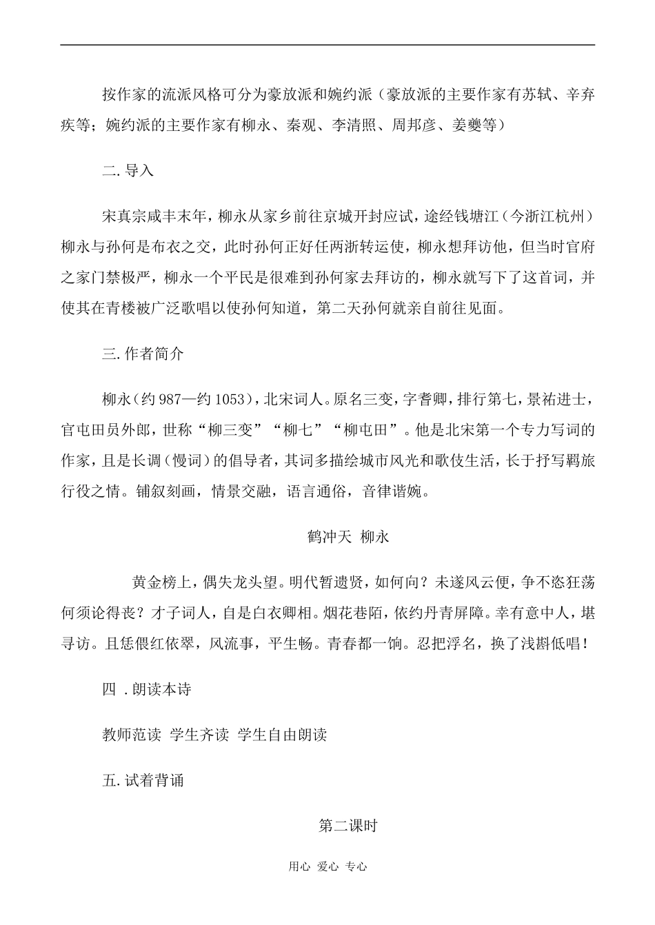 高中语文柳永词两首--望海潮人教版必修四_第2页