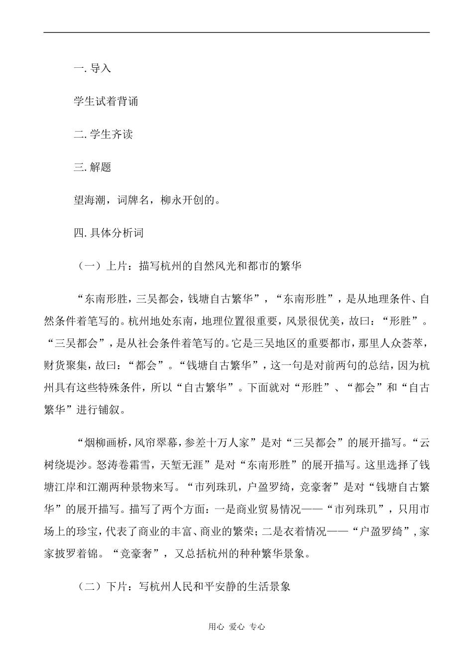 高中语文柳永词两首--望海潮人教版必修四_第3页