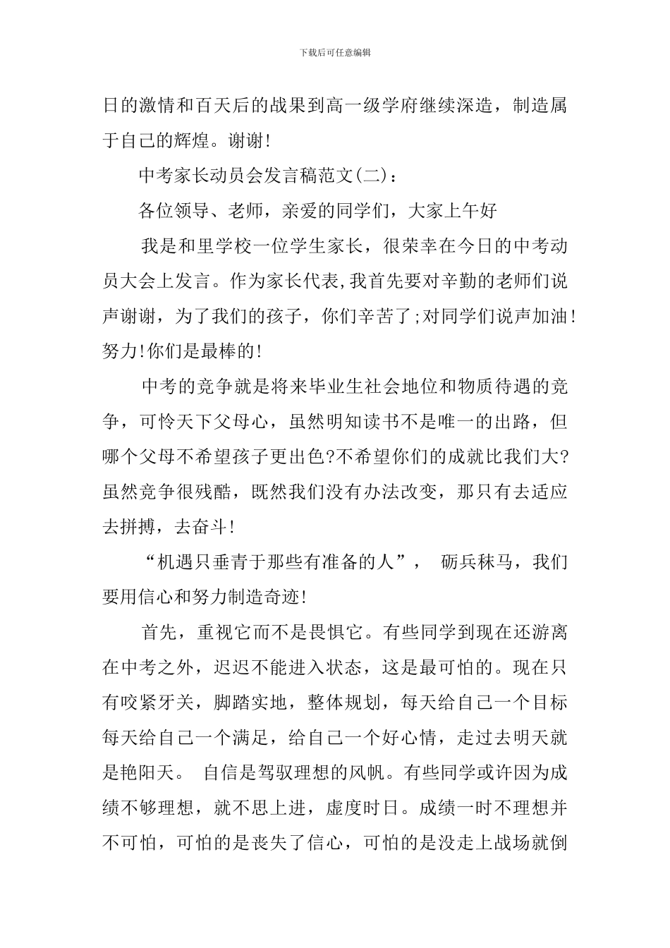 中考家长动员会发言稿三篇_第3页