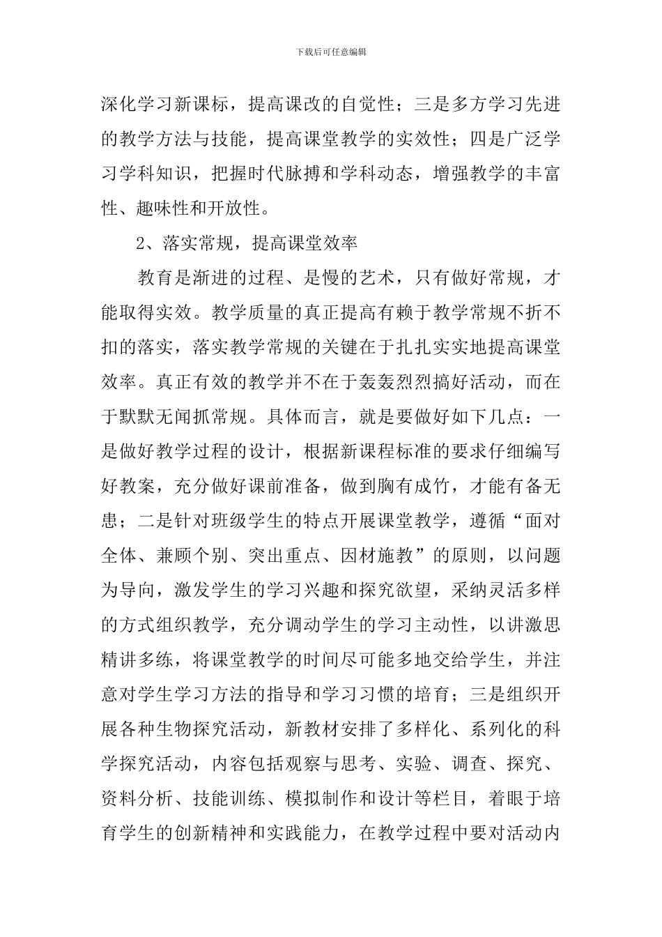 【热门】教学计划集合十篇_第2页