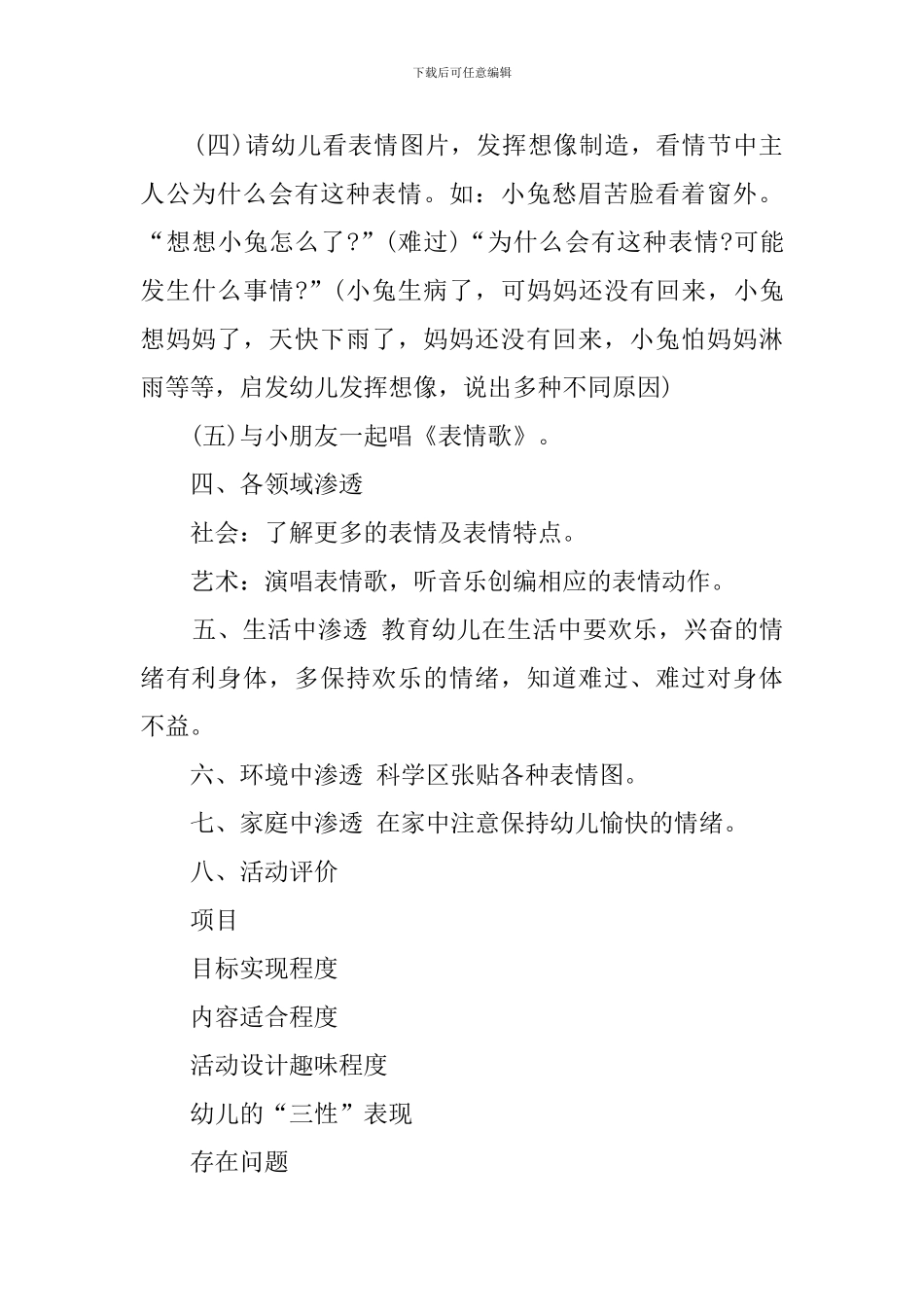 中班主题《有趣的表情》教案_第2页