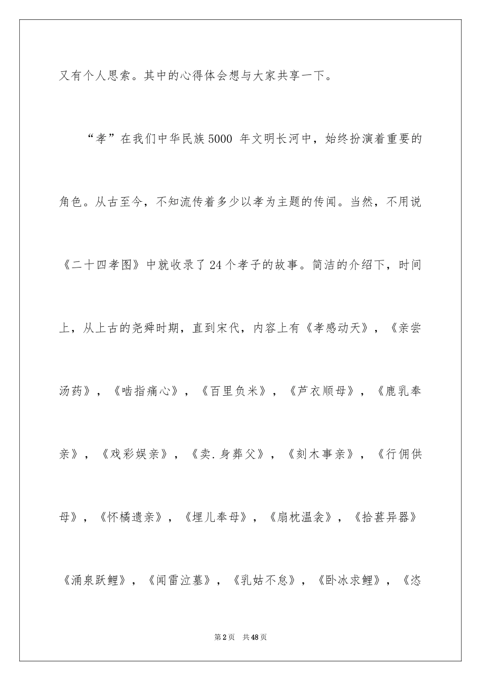 2024二十四孝图读书笔记_5_第2页