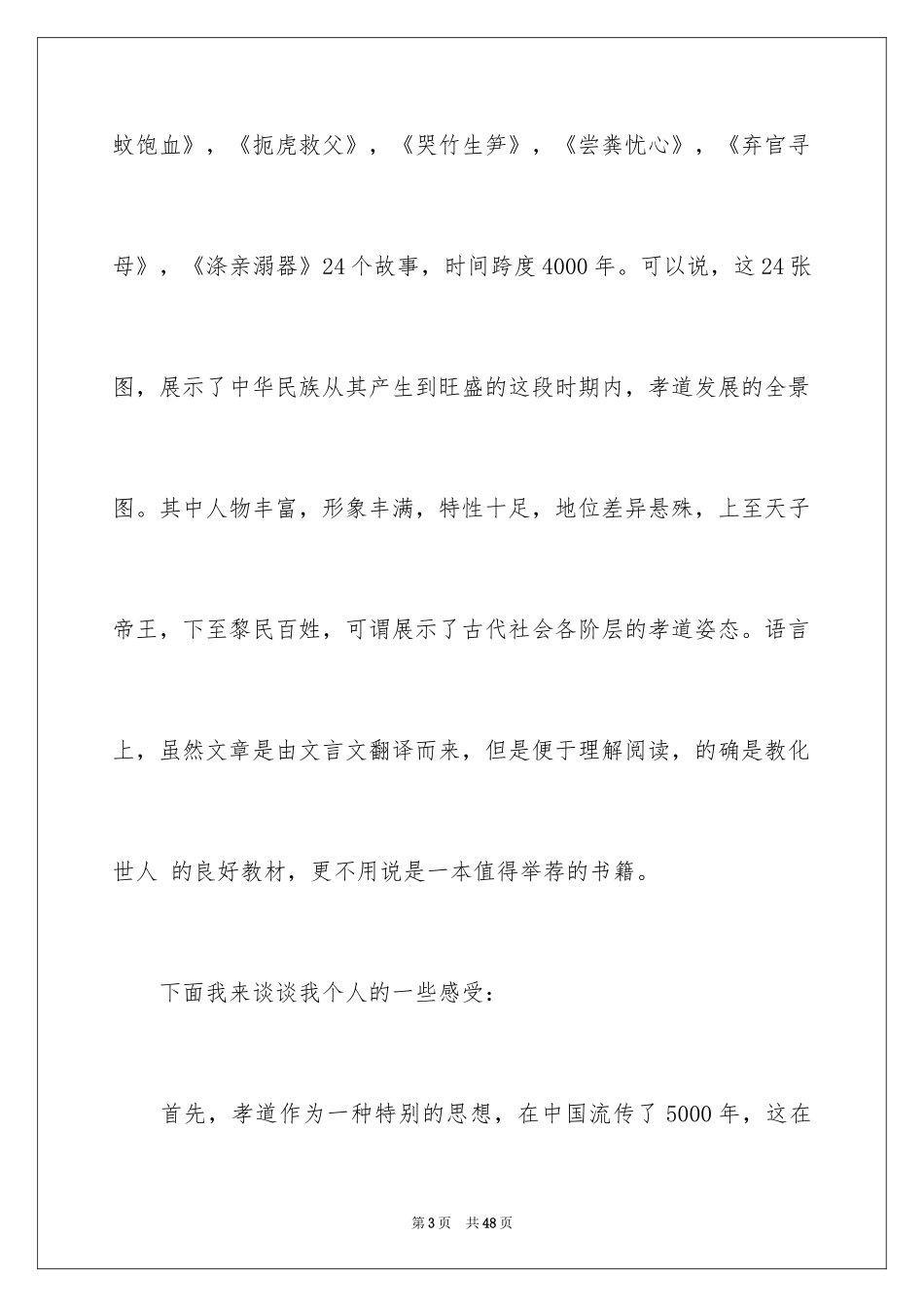 2024二十四孝图读书笔记_5_第3页