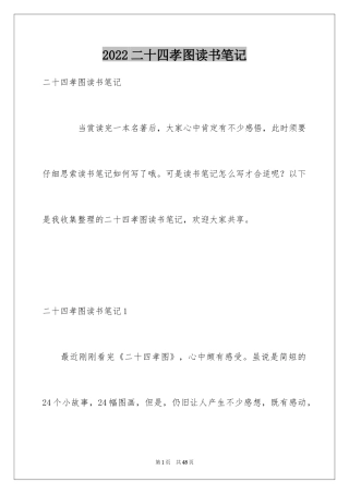 2024二十四孝图读书笔记_5