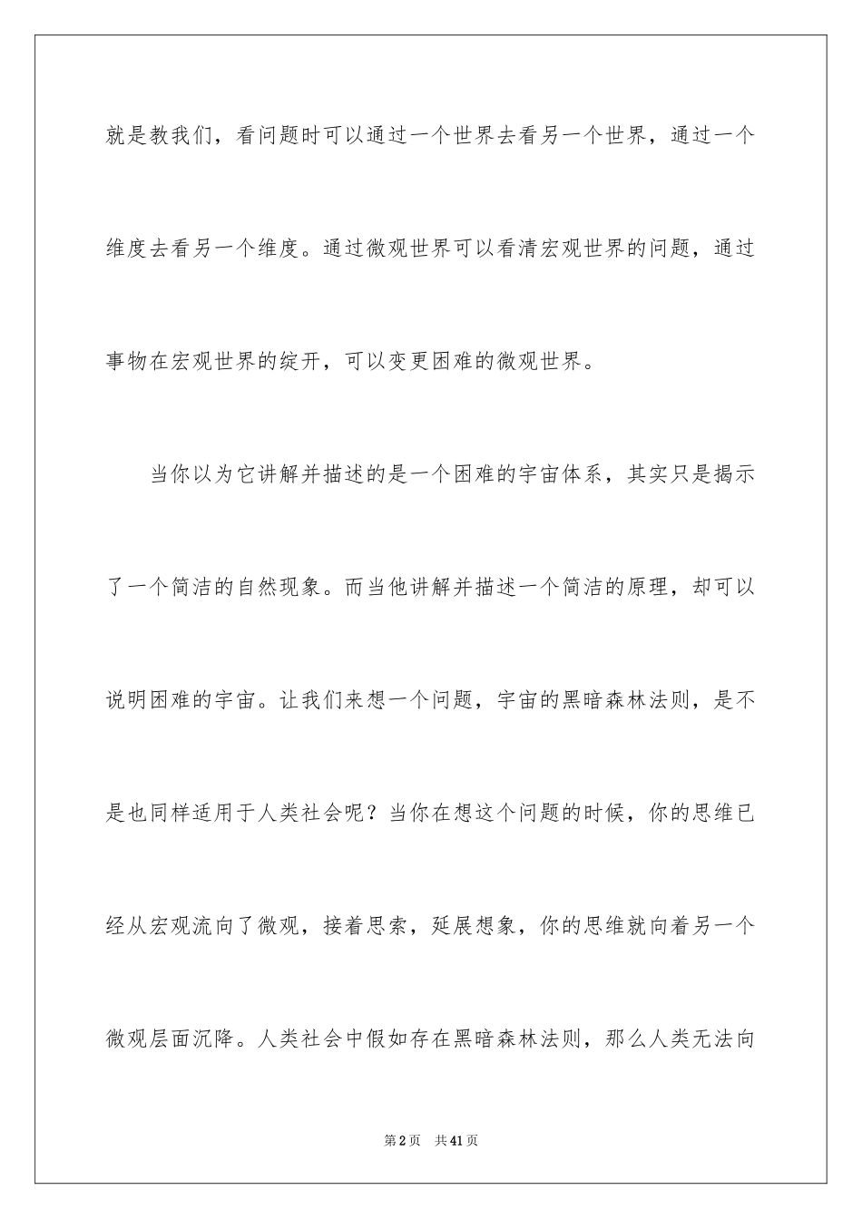 2024《三体》读后感_6_第2页