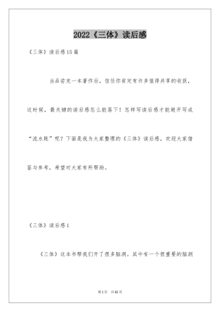 2024《三体》读后感_6