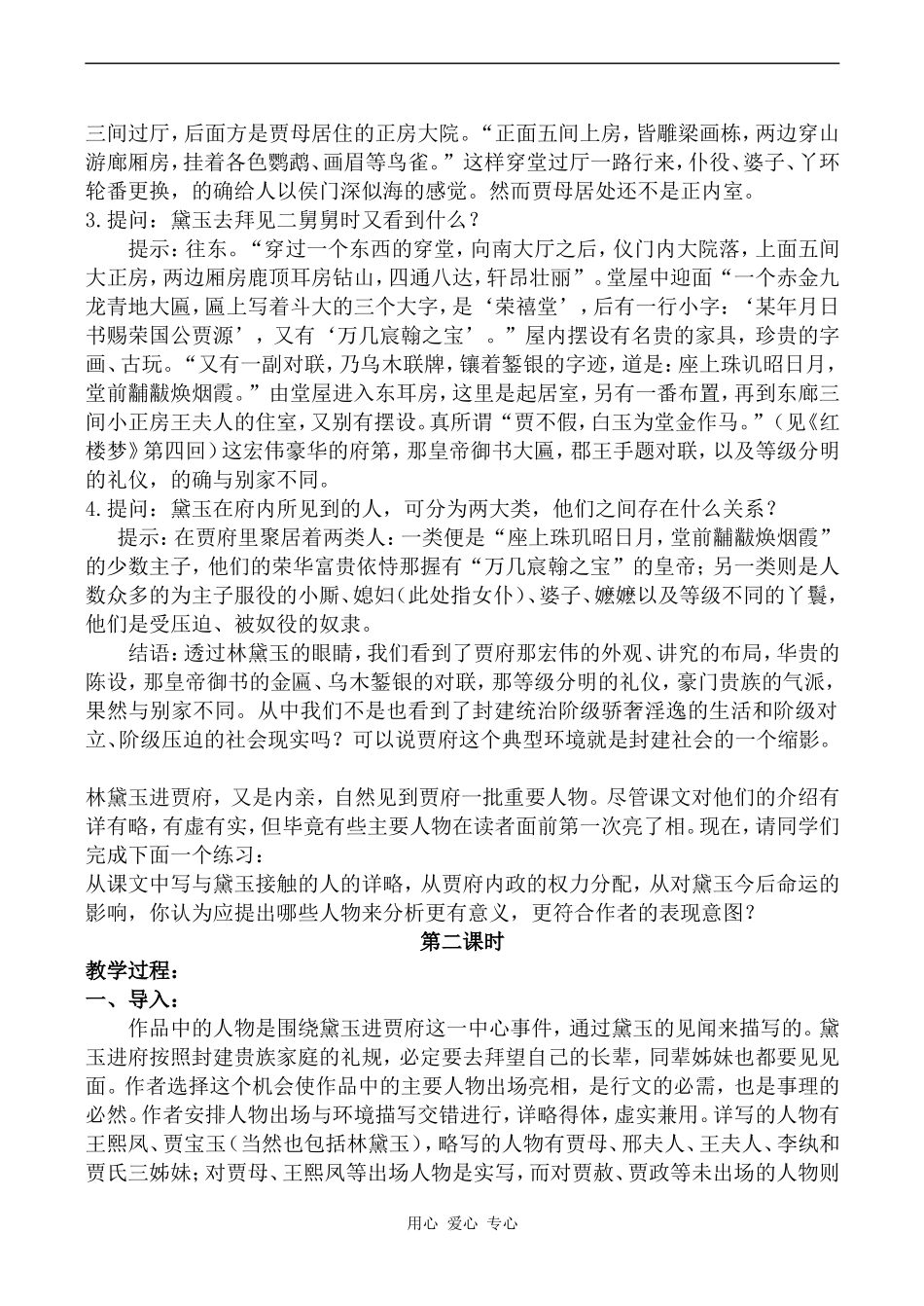 高中语文林黛玉进贾府鲁教版必修二_第2页