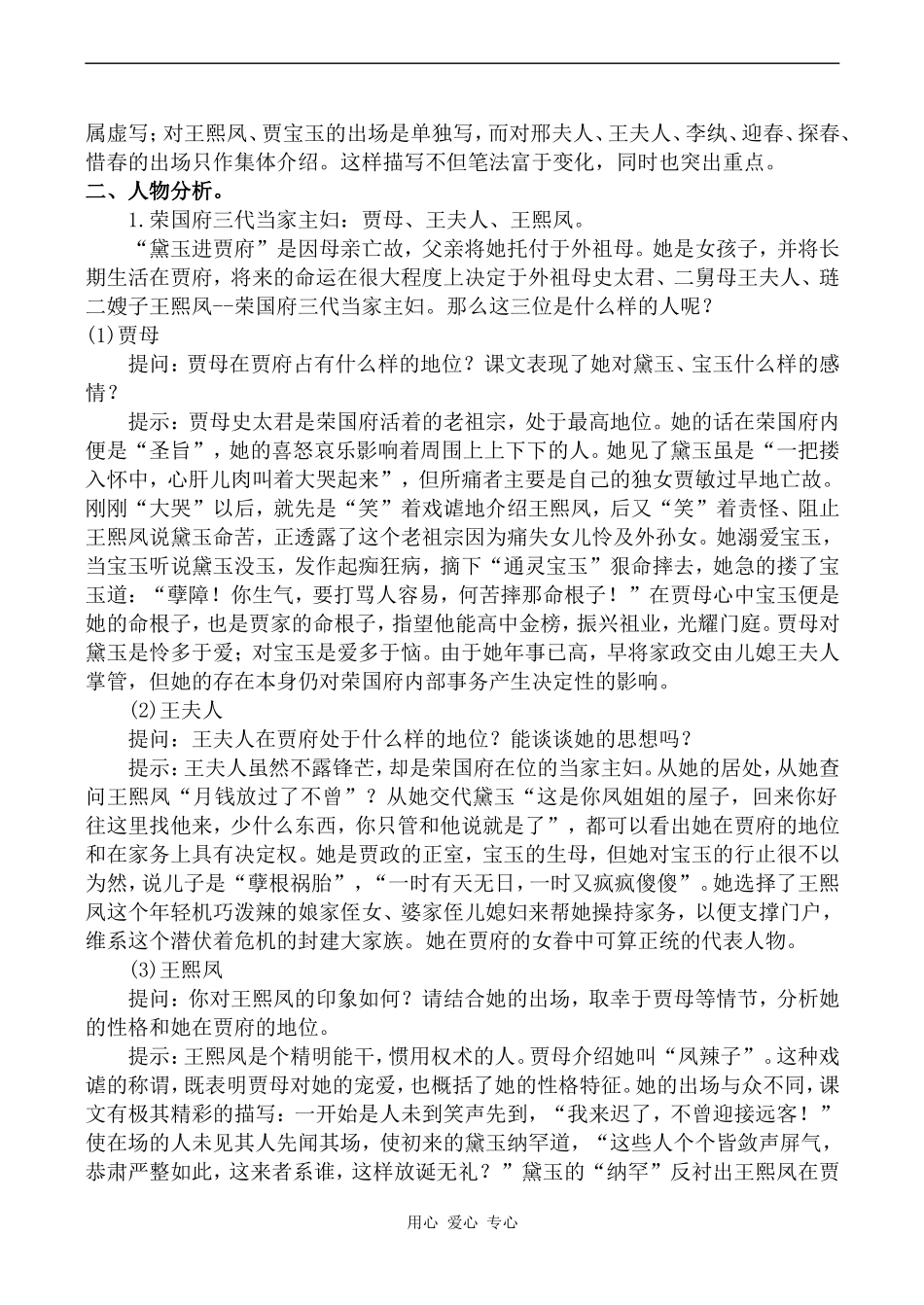 高中语文林黛玉进贾府鲁教版必修二_第3页