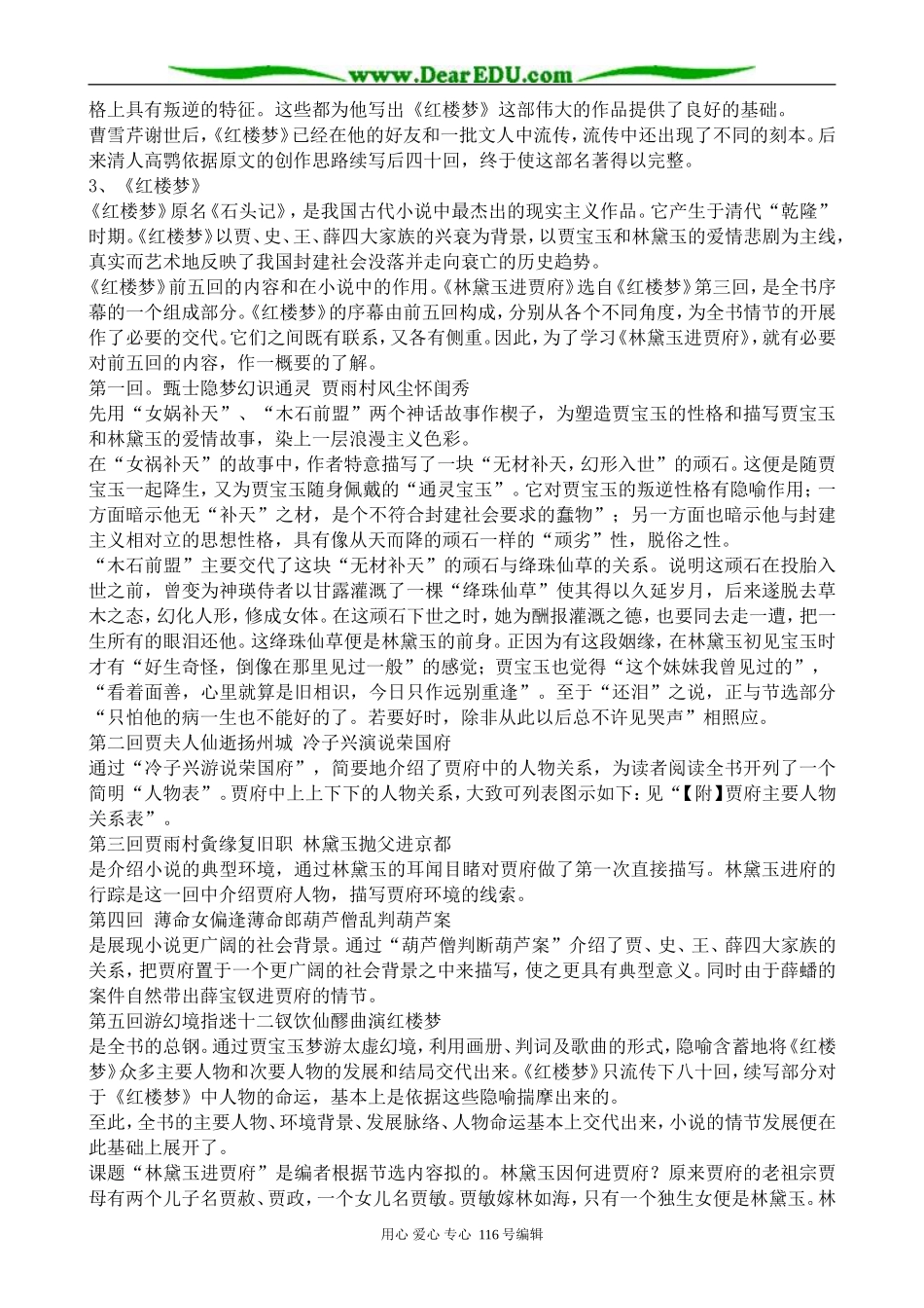 高中语文林黛玉进贾府教案1 苏教版 必修2_第2页