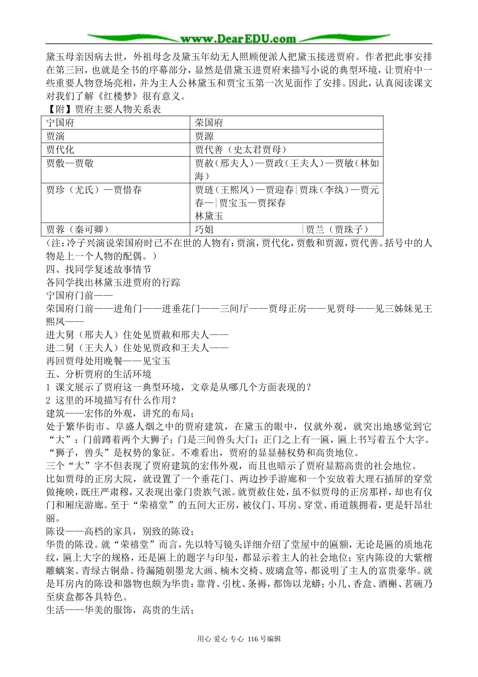 高中语文林黛玉进贾府教案1 苏教版 必修2_第3页