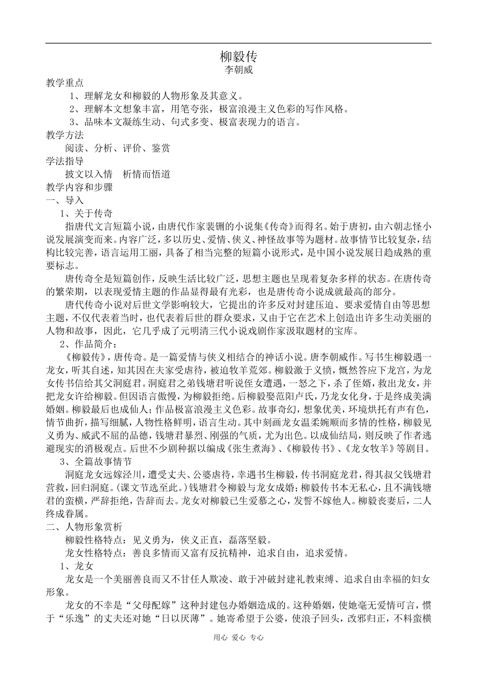 高中语文柳毅传人教版第四册_第1页