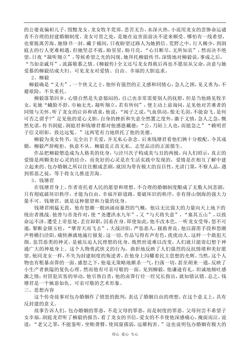 高中语文柳毅传人教版第四册_第2页