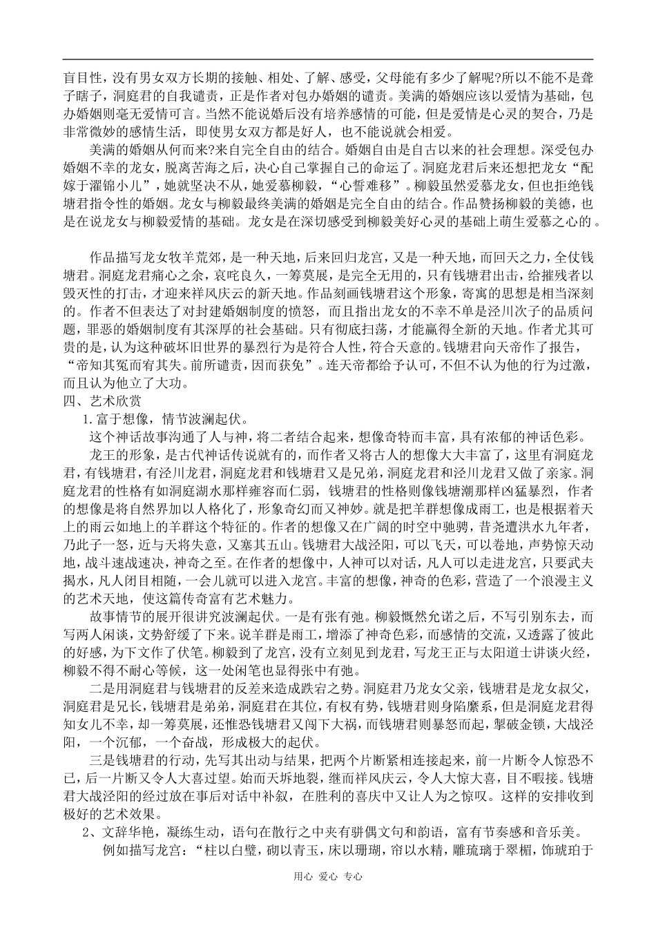 高中语文柳毅传人教版第四册_第3页