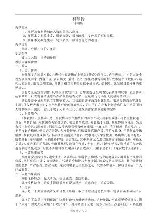高中语文柳毅传人教版第四册