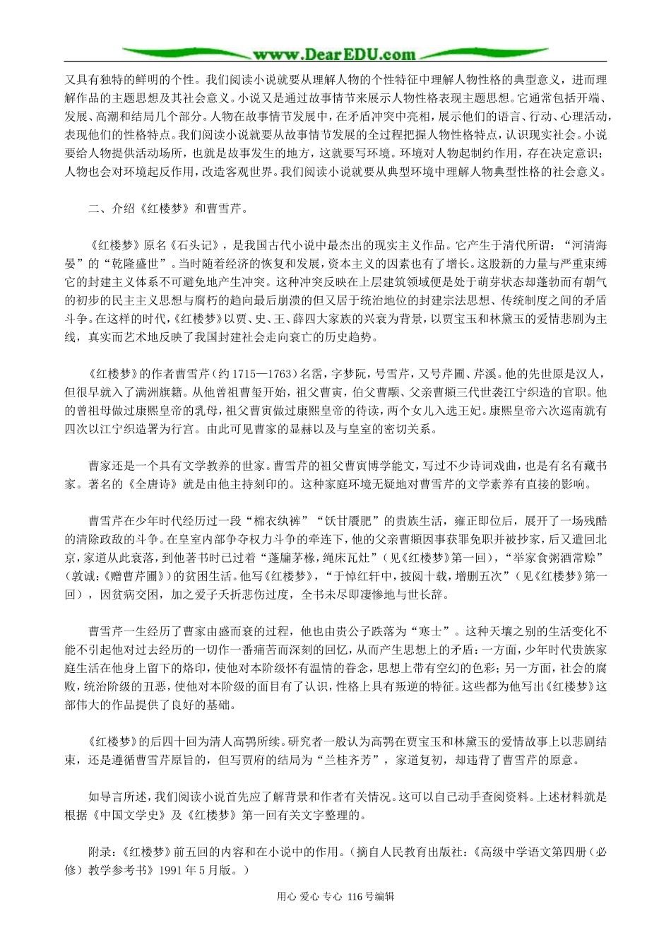 高中语文林黛玉进贾府教案 人教版_第2页