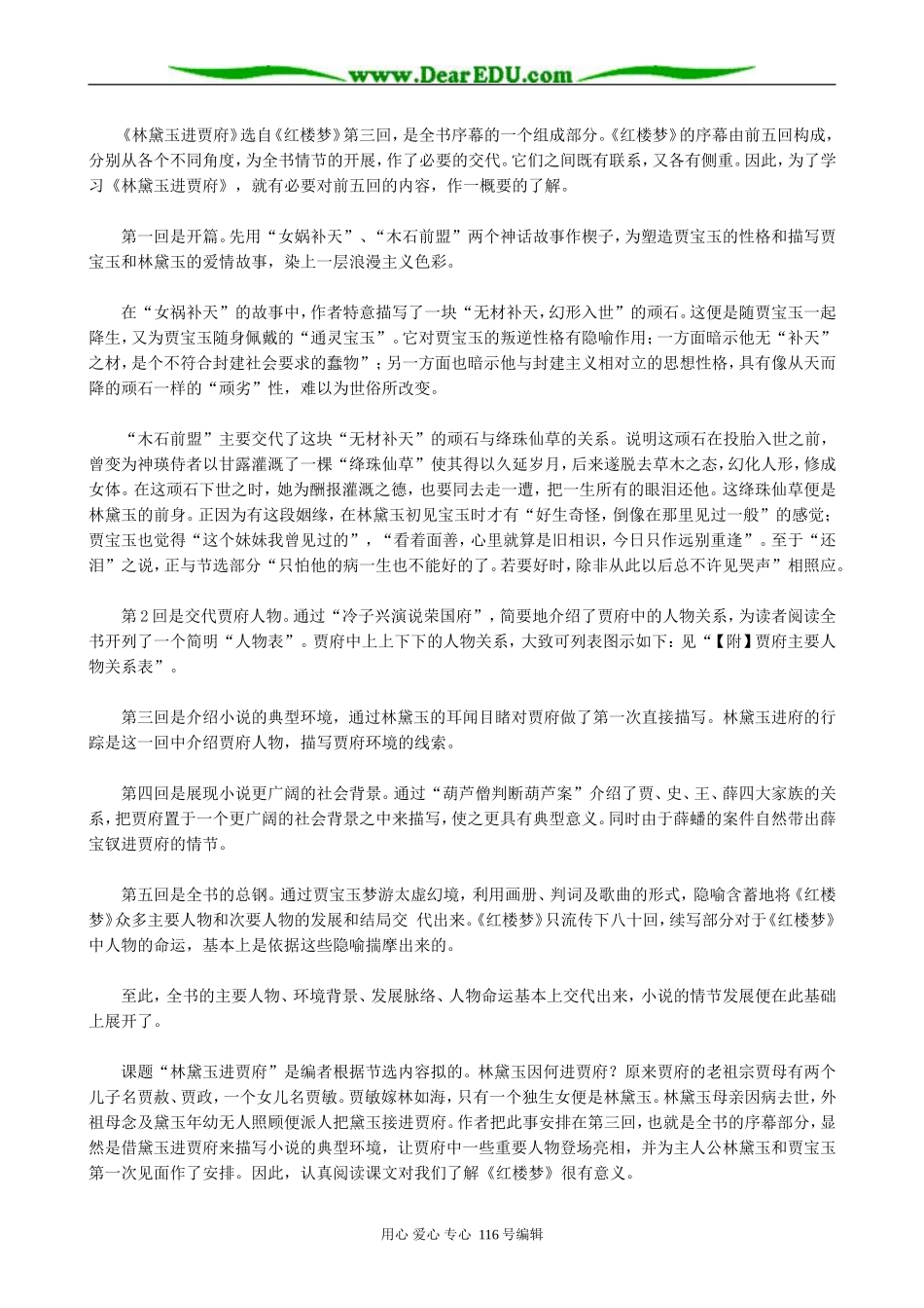 高中语文林黛玉进贾府教案 人教版_第3页