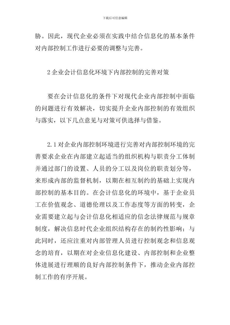 谈论会计信息化内控问题及策略_第3页
