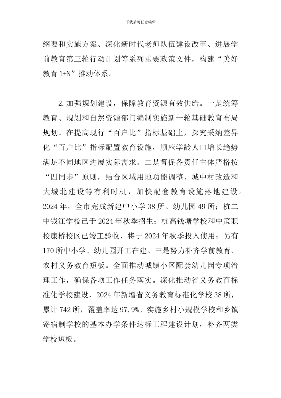 2024年履行政府教育职责整改情况的报告_第2页