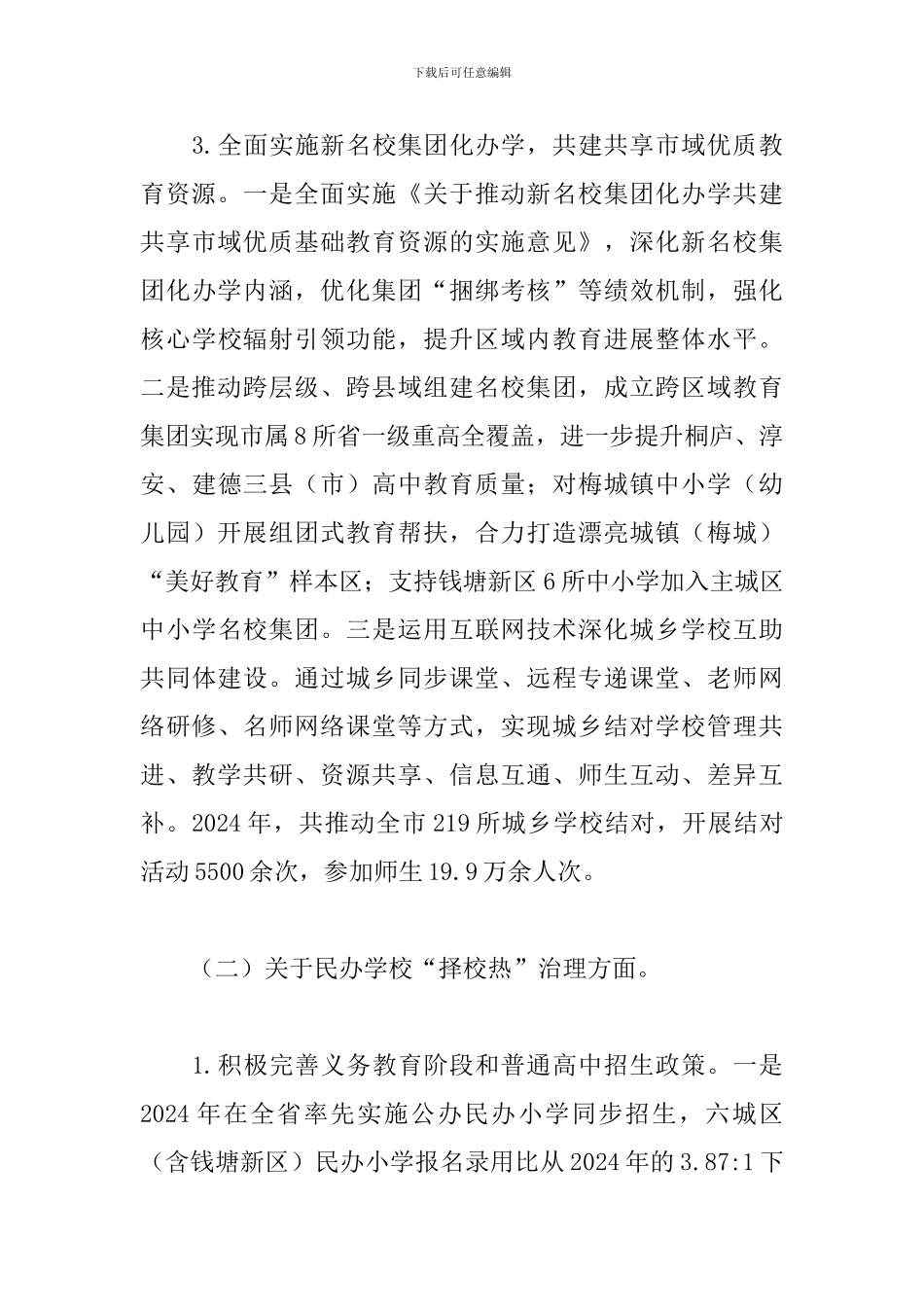 2024年履行政府教育职责整改情况的报告_第3页