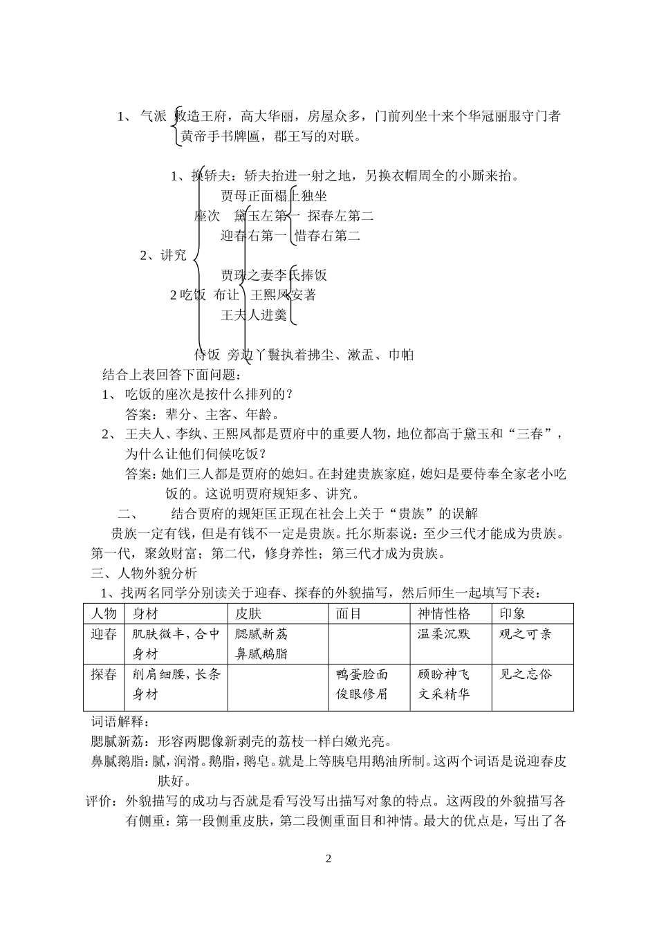 高中语文林黛玉进贾府教案人教新课标必修3_第2页