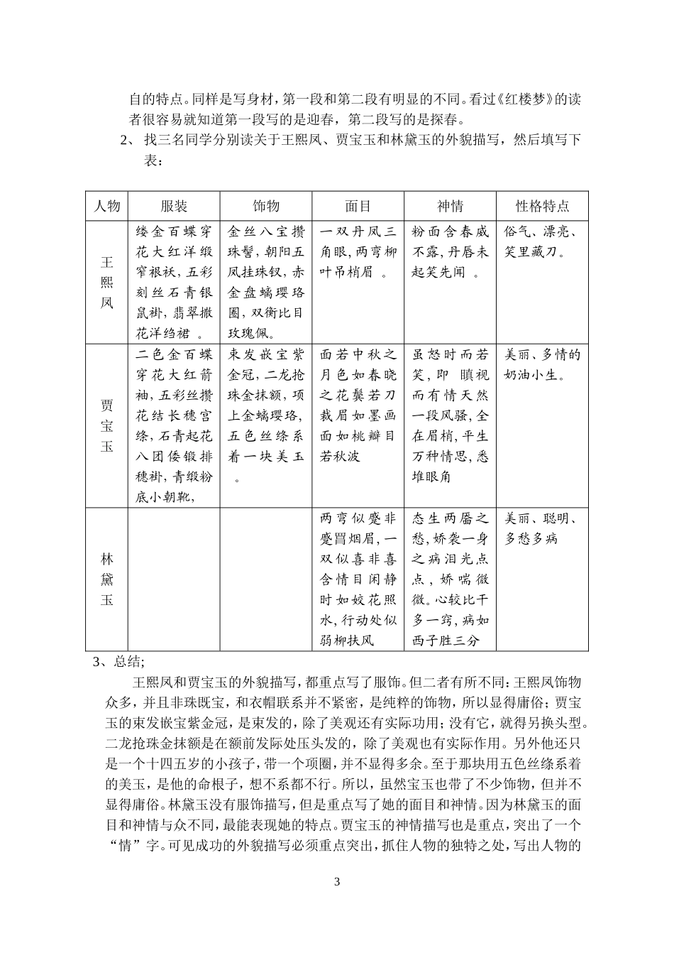高中语文林黛玉进贾府教案人教新课标必修3_第3页