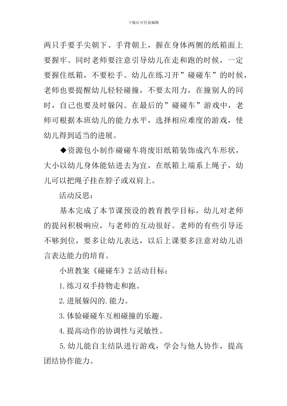 小班教案《碰碰车》_第3页