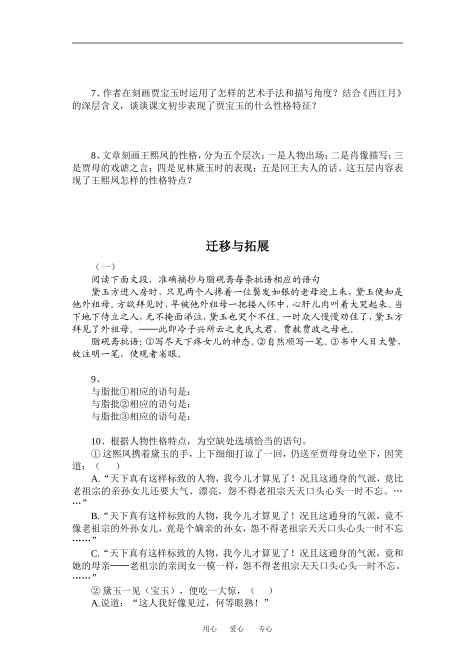 高中语文林黛玉进贾府 教案全国通用必修三_第2页