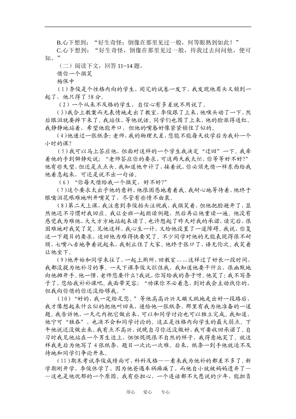 高中语文林黛玉进贾府 教案全国通用必修三_第3页