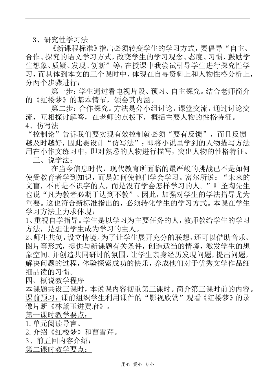 高中语文林黛玉进贾府 3人教版必修三_第2页
