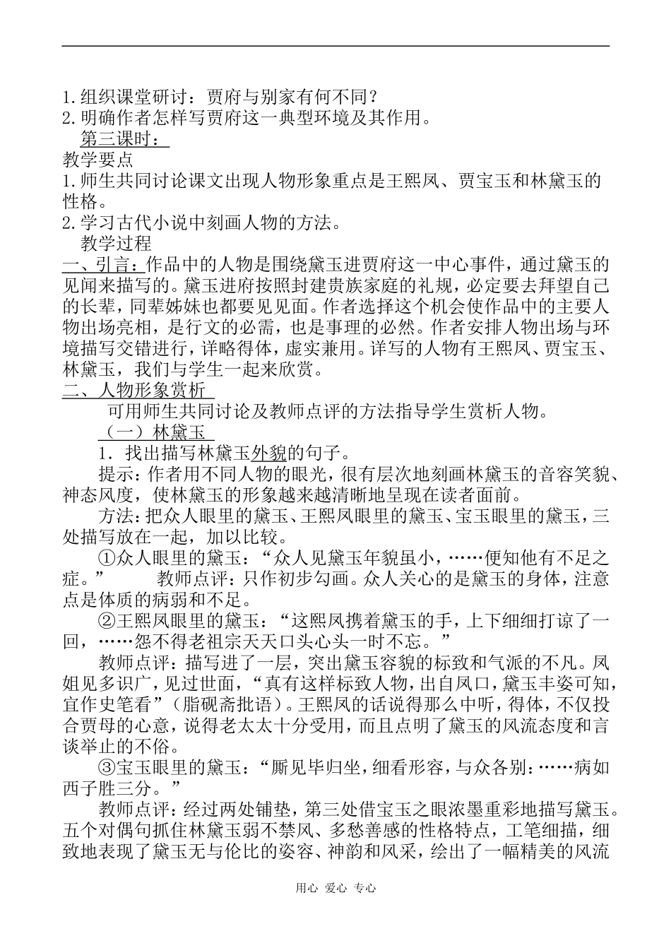高中语文林黛玉进贾府 3人教版必修三_第3页