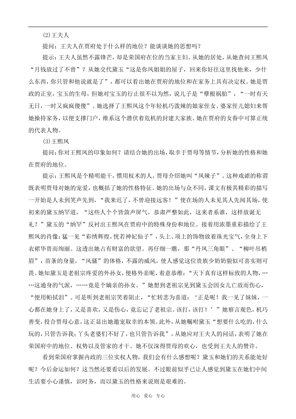 高中语文林黛玉进贾府3鲁教版必修一_第2页