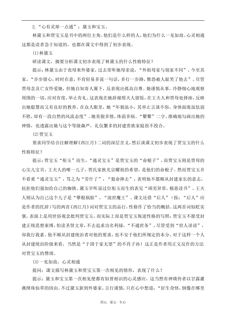 高中语文林黛玉进贾府3鲁教版必修一_第3页