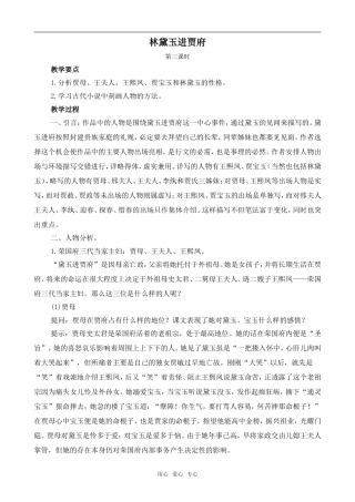 高中语文林黛玉进贾府3鲁教版必修一
