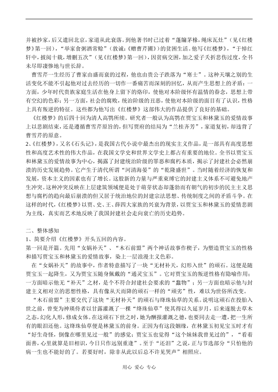 高中语文林黛玉进贾府 2人教版必修三_第2页