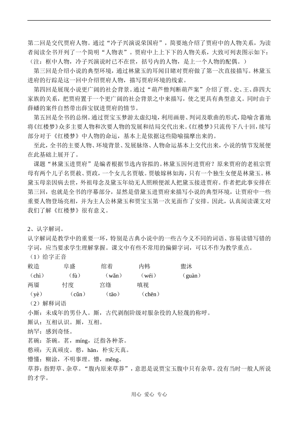 高中语文林黛玉进贾府 2人教版必修三_第3页