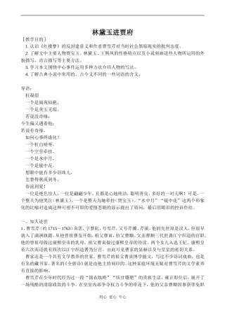 高中语文林黛玉进贾府 2人教版必修三