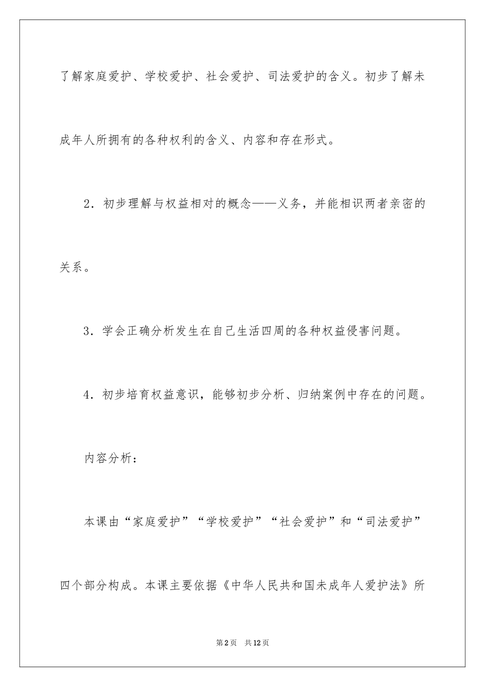 2024《谁为我们护航》教学设计_第2页